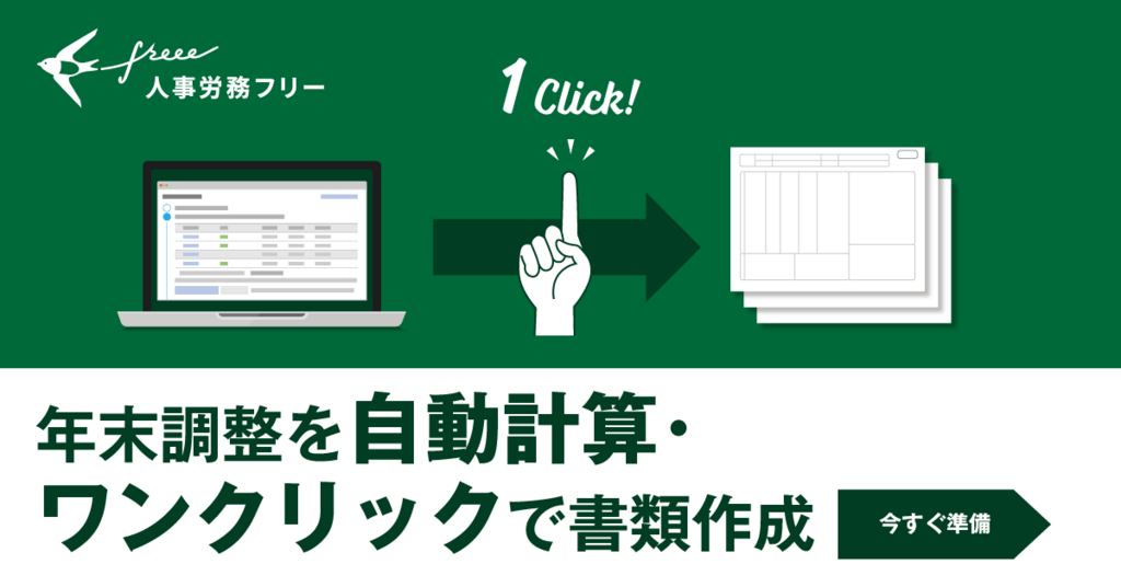 年末調整
