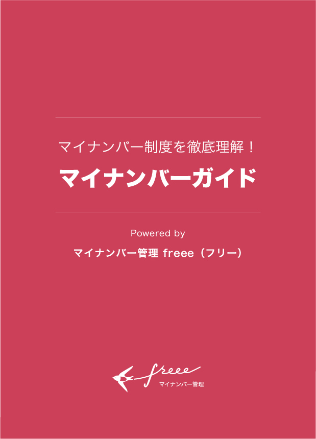 ebook_mynumber (new)
