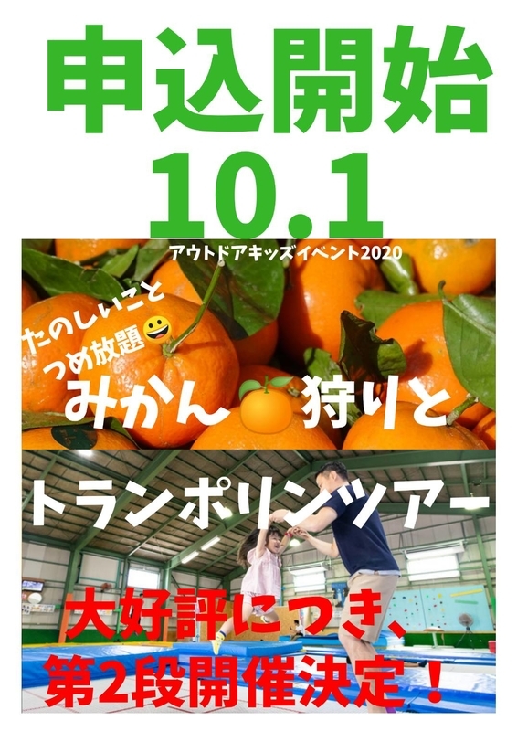 みかん狩りとトランポリン体験