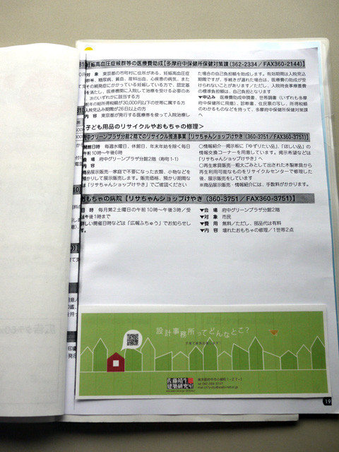 子育て支援広告