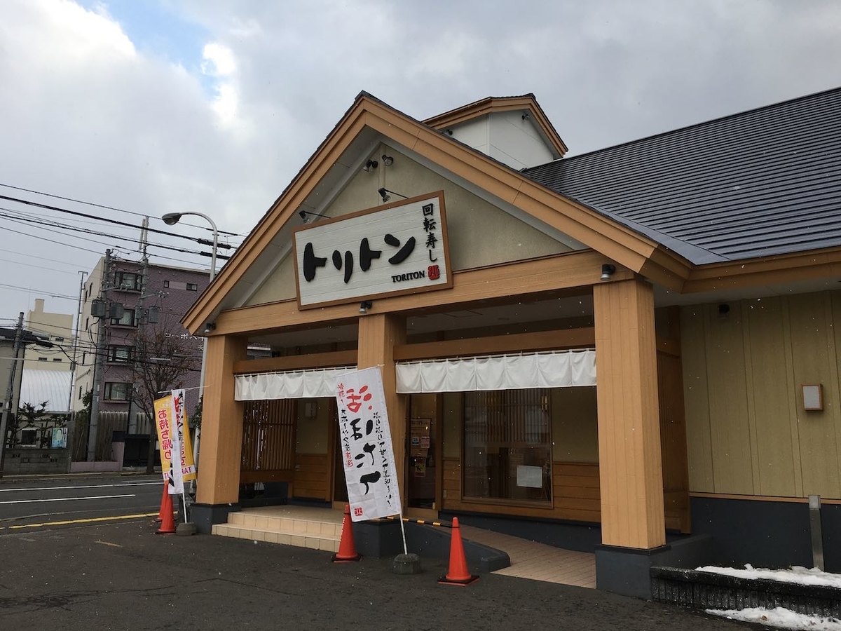 Go Go トリトン 厚別おじさんの北海道ブログ