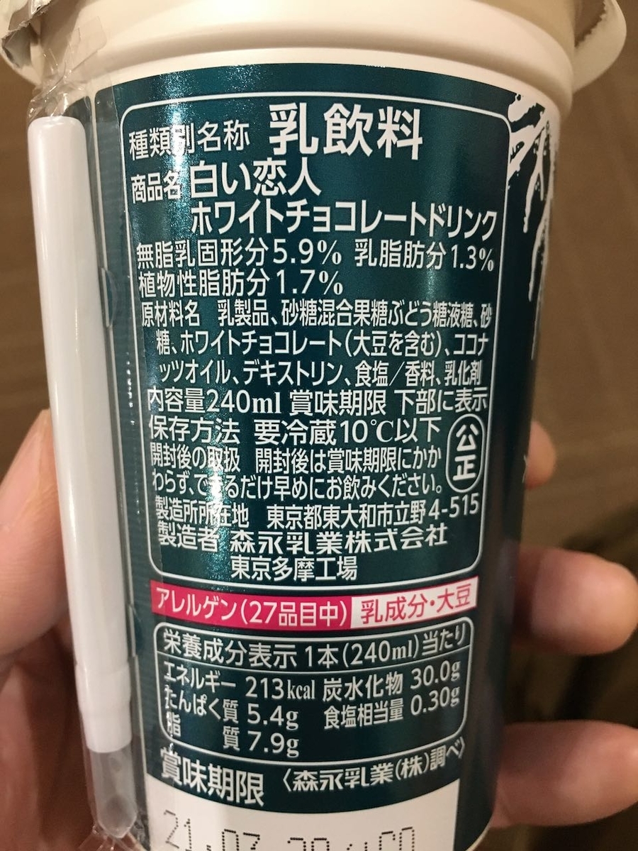 やっぱり 白い恋人 は飲み物だった 厚別おじさんの北海道ブログ