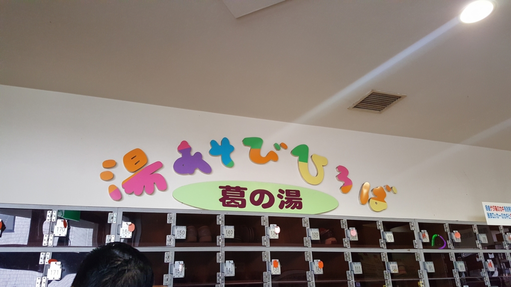 f:id:atsugiebina:20160621165745j:plain