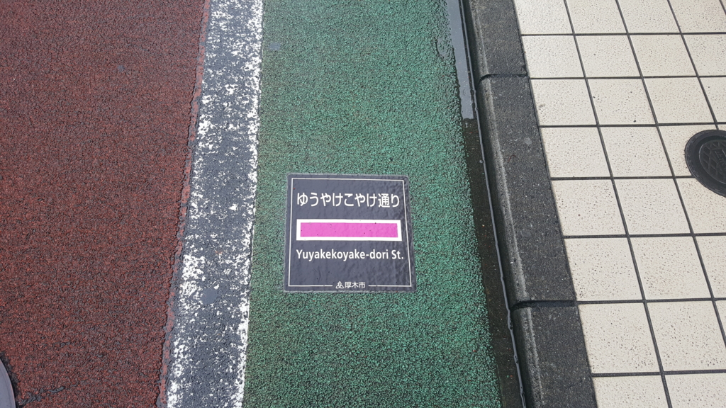 f:id:atsugiebina:20160628112900j:plain f:id:atsugiebina:20160628112900j:plain