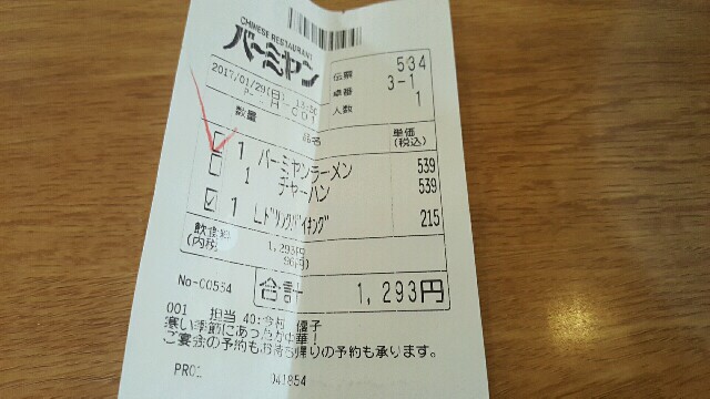 f:id:atsugiebina:20170129140539j:image