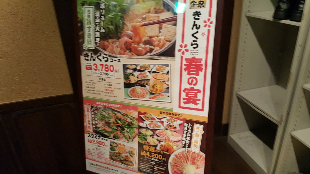 きんくら酒場 金の蔵 本厚木駅前店に行ってきました 厚木 海老名 S Diary きんくら酒場 金の蔵 本厚木駅前店に行ってきました 厚木 海老名 S Diary