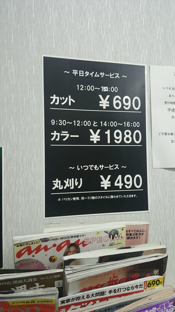 パチンコの後に髪を切ってみてはいかが ライズモール座間ひばりが丘ショッピングモール内 理容室iwasaki 厚木 海老名 S Diary パチンコの後に髪を切ってみてはいかが ライズモール座間ひばりが丘ショッピングモール内 理容室iwasaki 厚木 海老名 S Diary