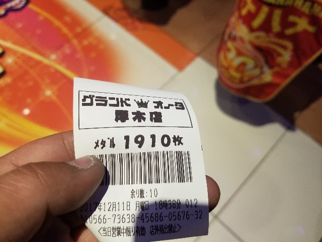 f:id:atsugiebina:20171213204853j:image