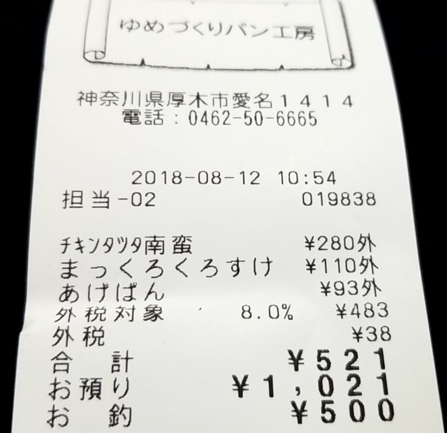 厚木市愛名の夢づくりパン工房に行ってきました 厚木 海老名 S Diary