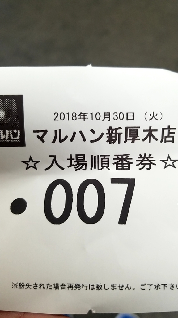 f:id:atsugiebina:20181031063610j:plain