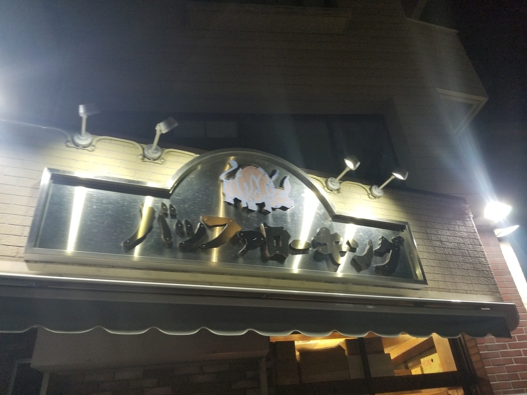 f:id:atsugiebina:20190204000303j:plain