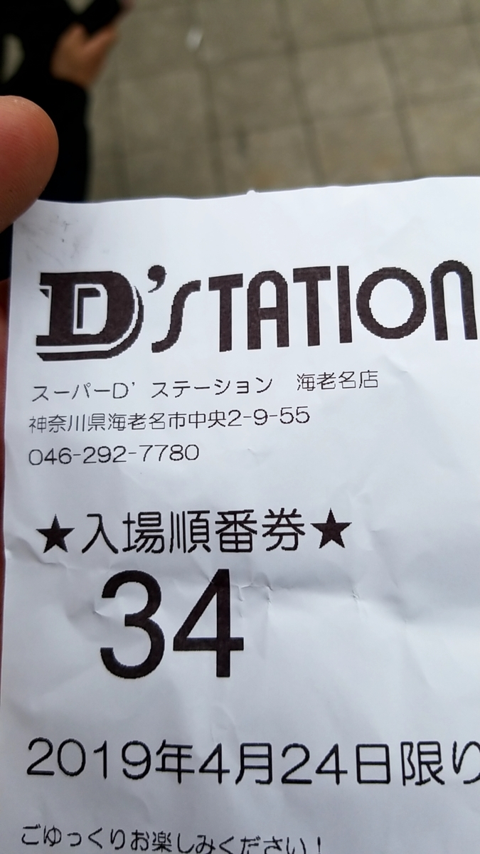 f:id:atsugiebina:20190424215224j:plain