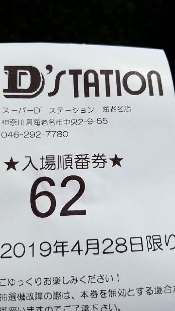 f:id:atsugiebina:20190429054415j:image f:id:atsugiebina:20190429054415j:image