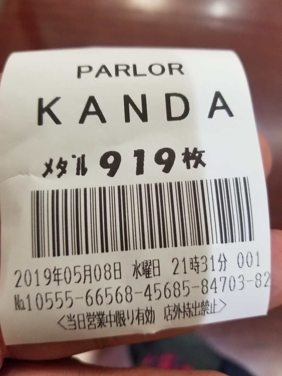 f:id:atsugiebina:20190510055612j:plain