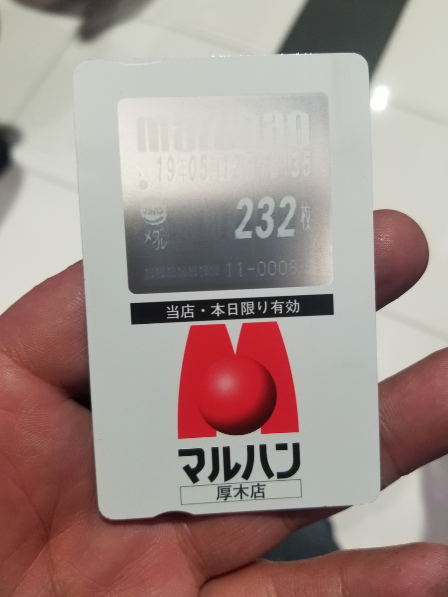 f:id:atsugiebina:20190514042532j:plain