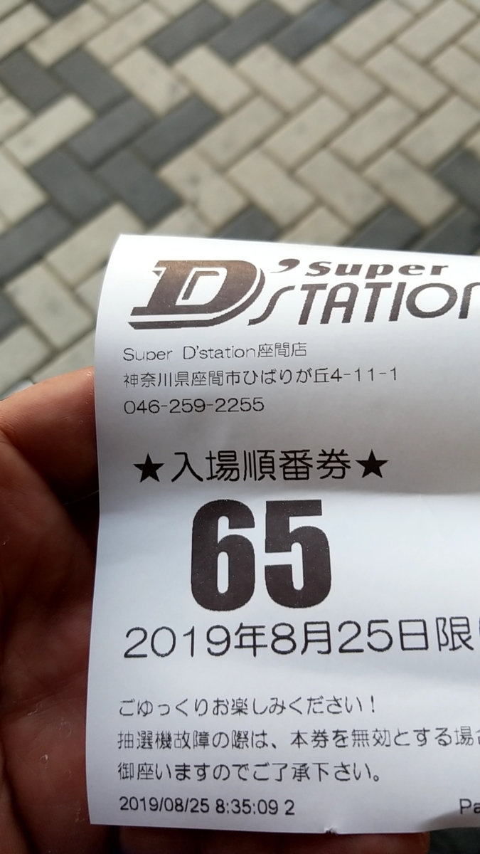 f:id:atsugiebina:20190828212956j:plain