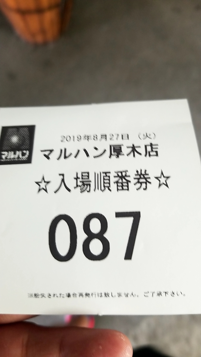 f:id:atsugiebina:20190903204900j:plain