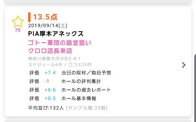 f:id:atsugiebina:20190916074356j:image f:id:atsugiebina:20190916074356j:image