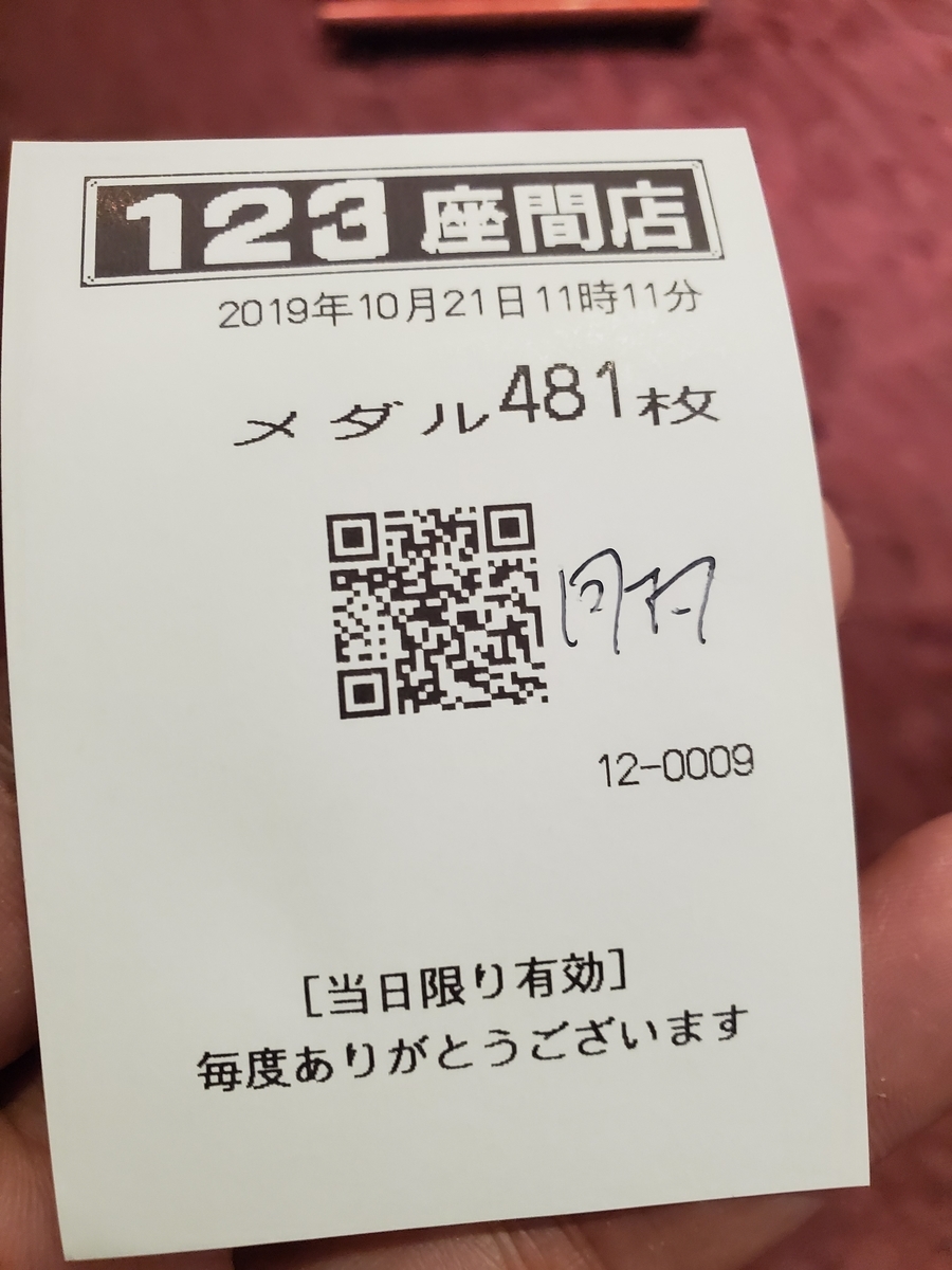 f:id:atsugiebina:20191023044517j:plain
