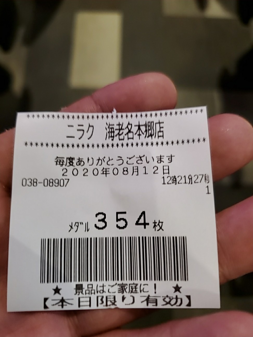 f:id:atsugiebina:20200816072203j:image