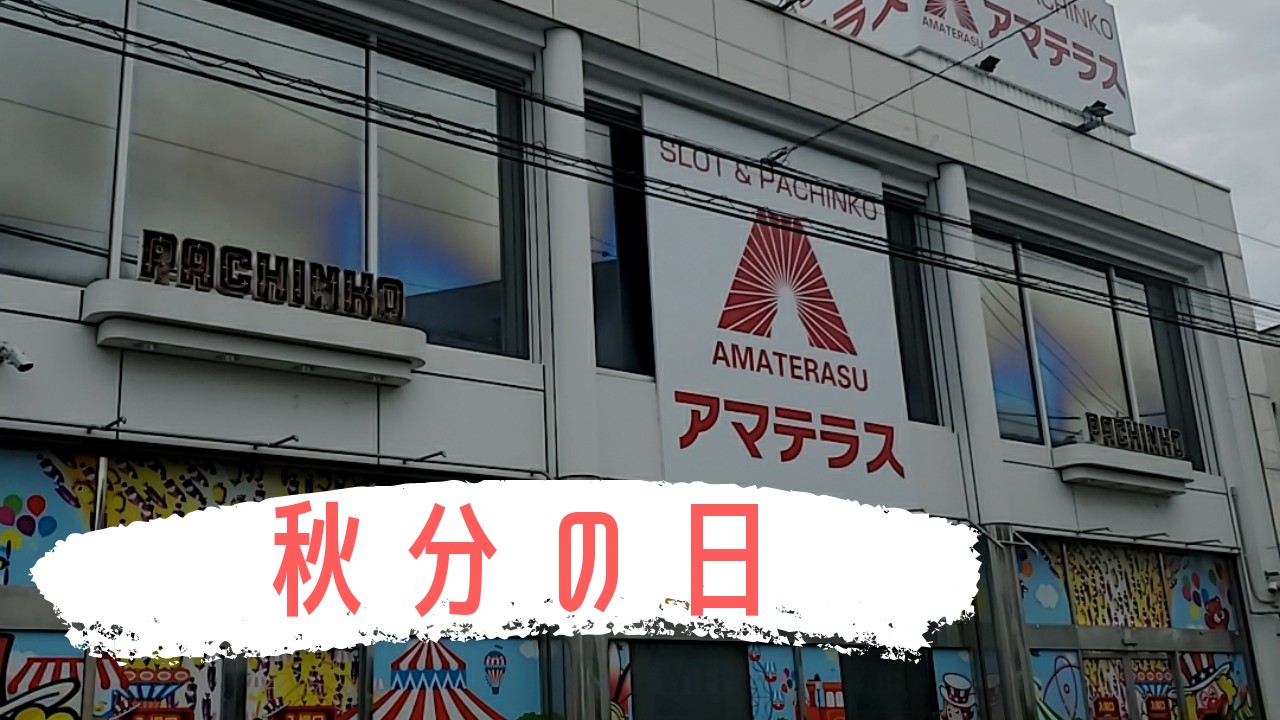 f:id:atsugiebina:20200924004153j:image f:id:atsugiebina:20200924004153j:image