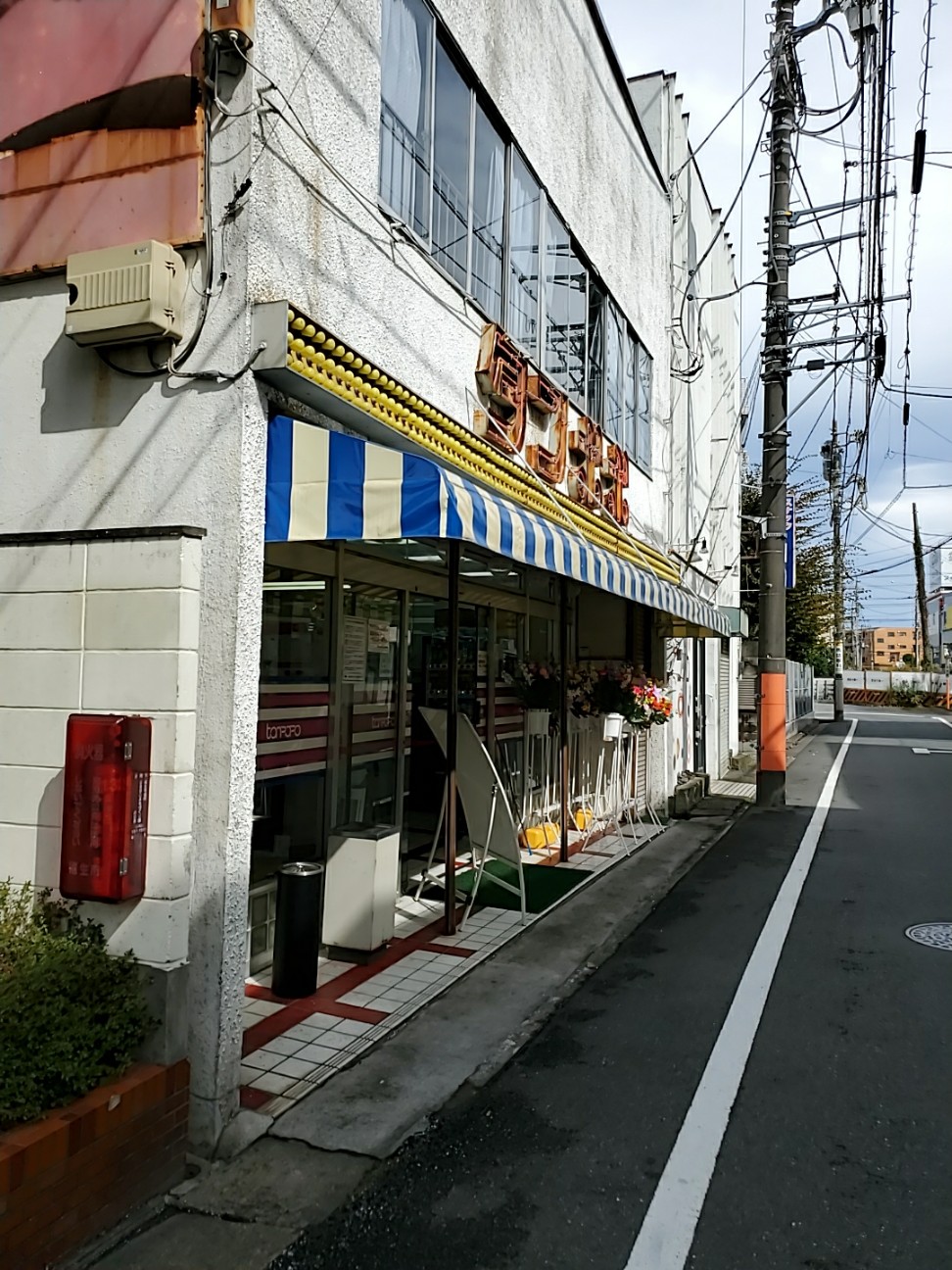 遊べるパチンコの博物館 ゲームセンタータンポポ 羽根物名機キングスター 手打ちパチンコスーパーランド他 厚木 海老名 S Diary