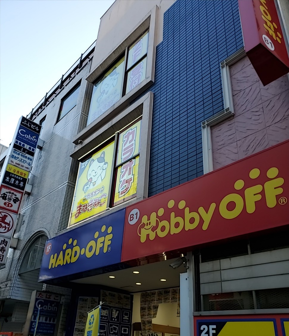 本厚木駅一番街にハードオフが3月19日に新規オープン してるはずw 厚木 海老名 S Diary 本厚木駅一番街にハードオフが3月19日に新規オープン してるはずw 厚木 海老名 S Diary