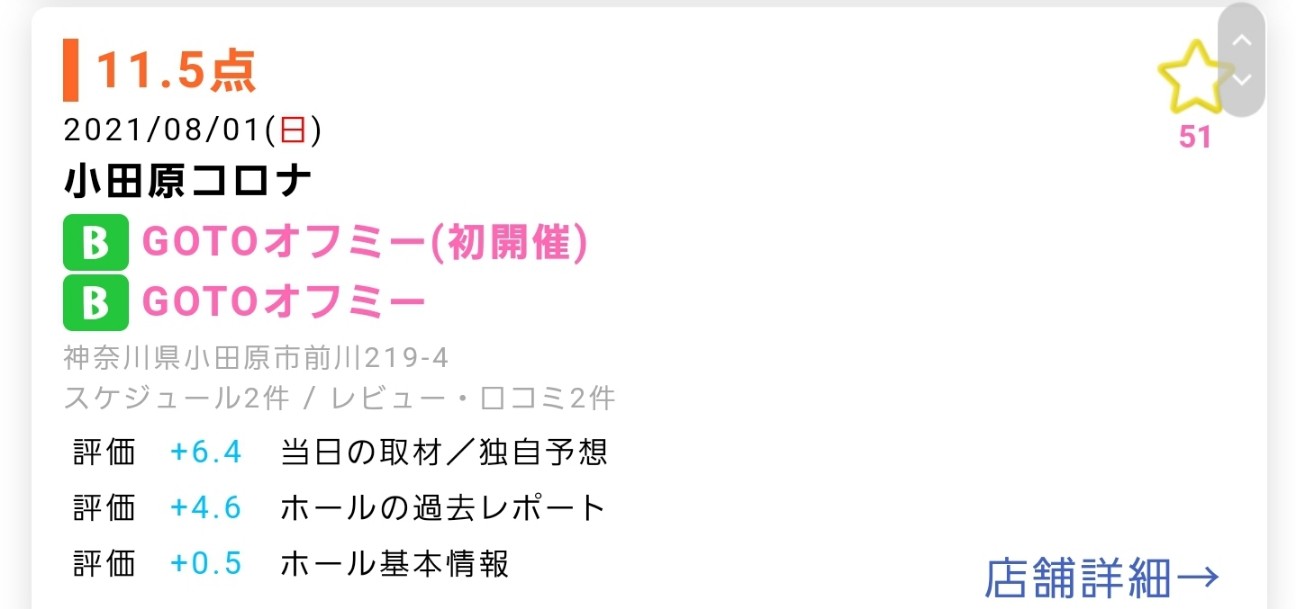 f:id:atsugiebina:20210731204329j:image f:id:atsugiebina:20210731204329j:image