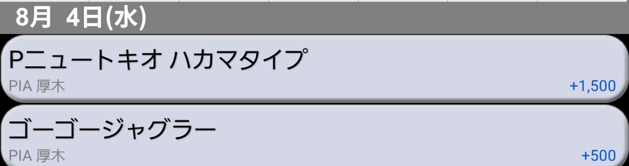 f:id:atsugiebina:20210811064455j:image