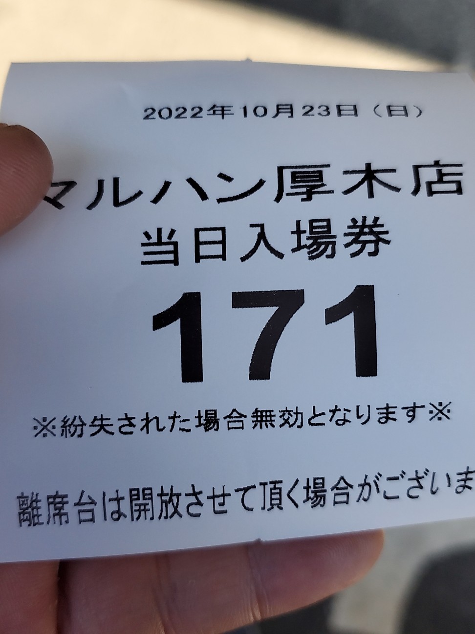 10月23日 あつまる取材のマルハン厚木店に朝から行ってきました 厚木 海老名’s diary 10月23日 あつまる取材のマルハン厚木店に朝から行ってきました 厚木 海老名’s diary