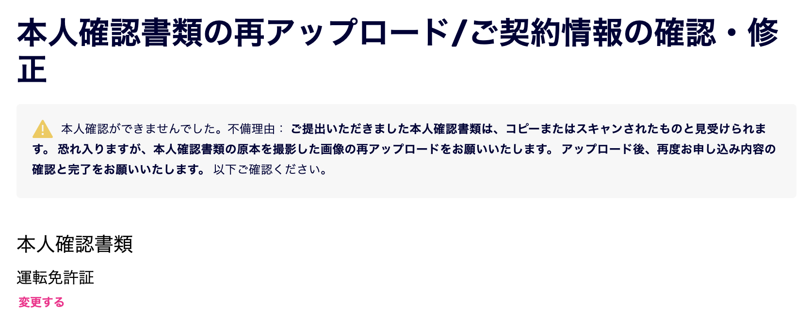 楽天モバイルの本人確認書類はスキャンしてはいけない みーのぺーじ