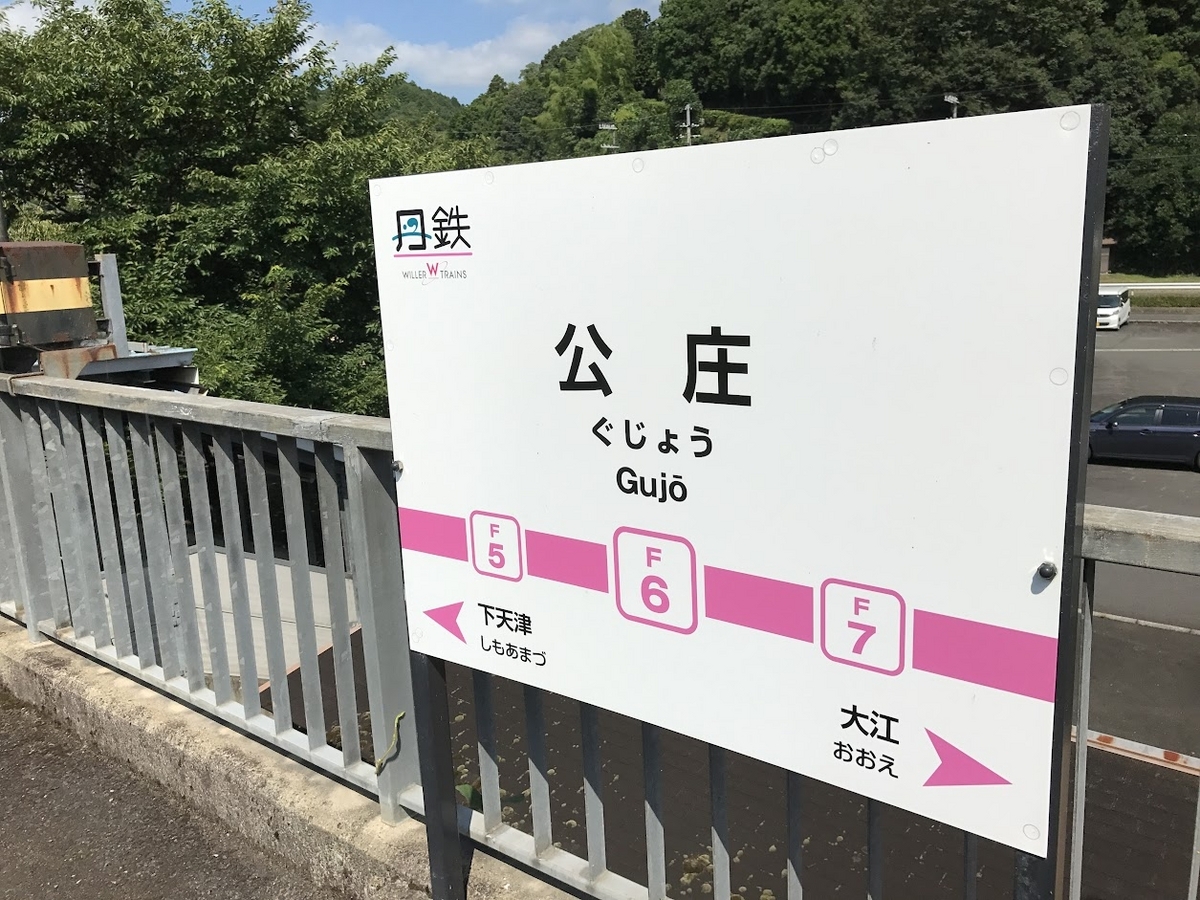 Alt="大江町公庄"