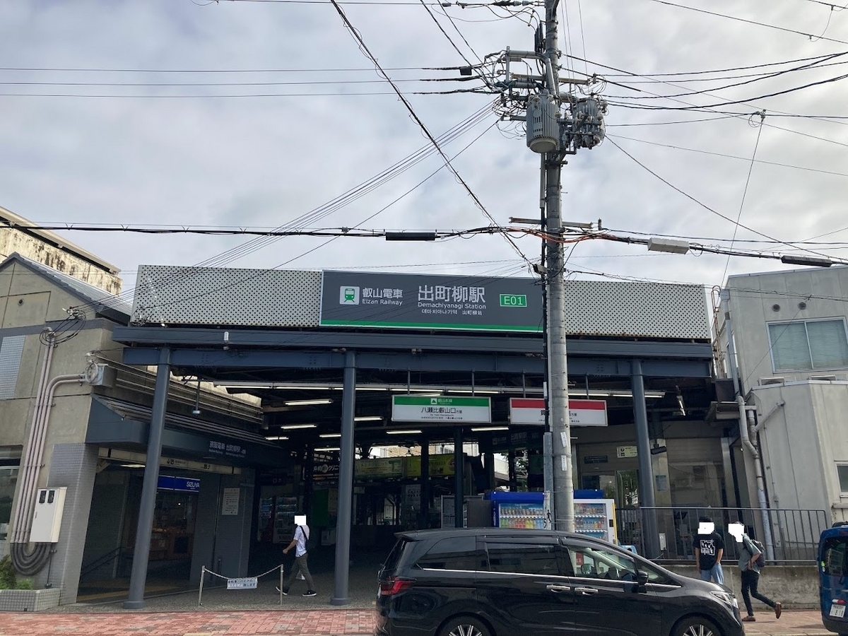 Alt="出町柳駅"