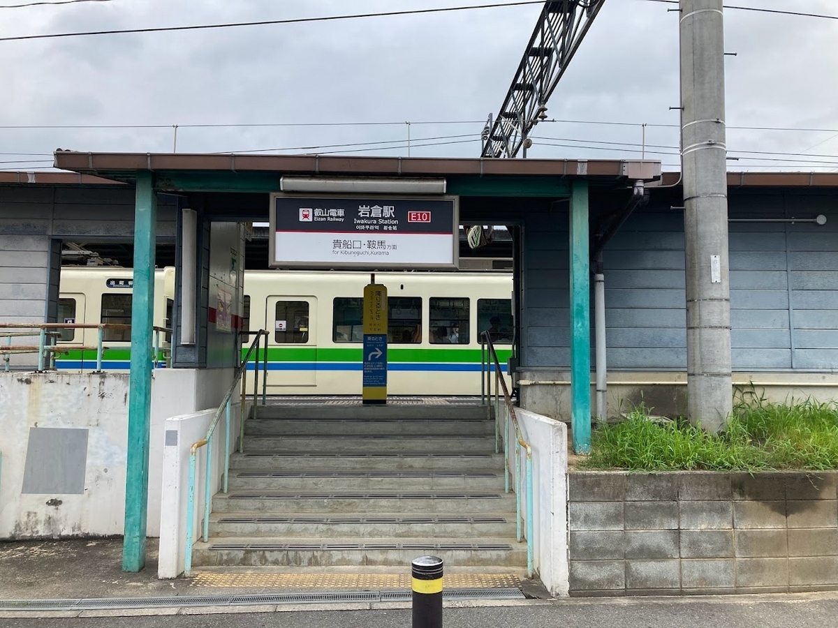 岩倉駅