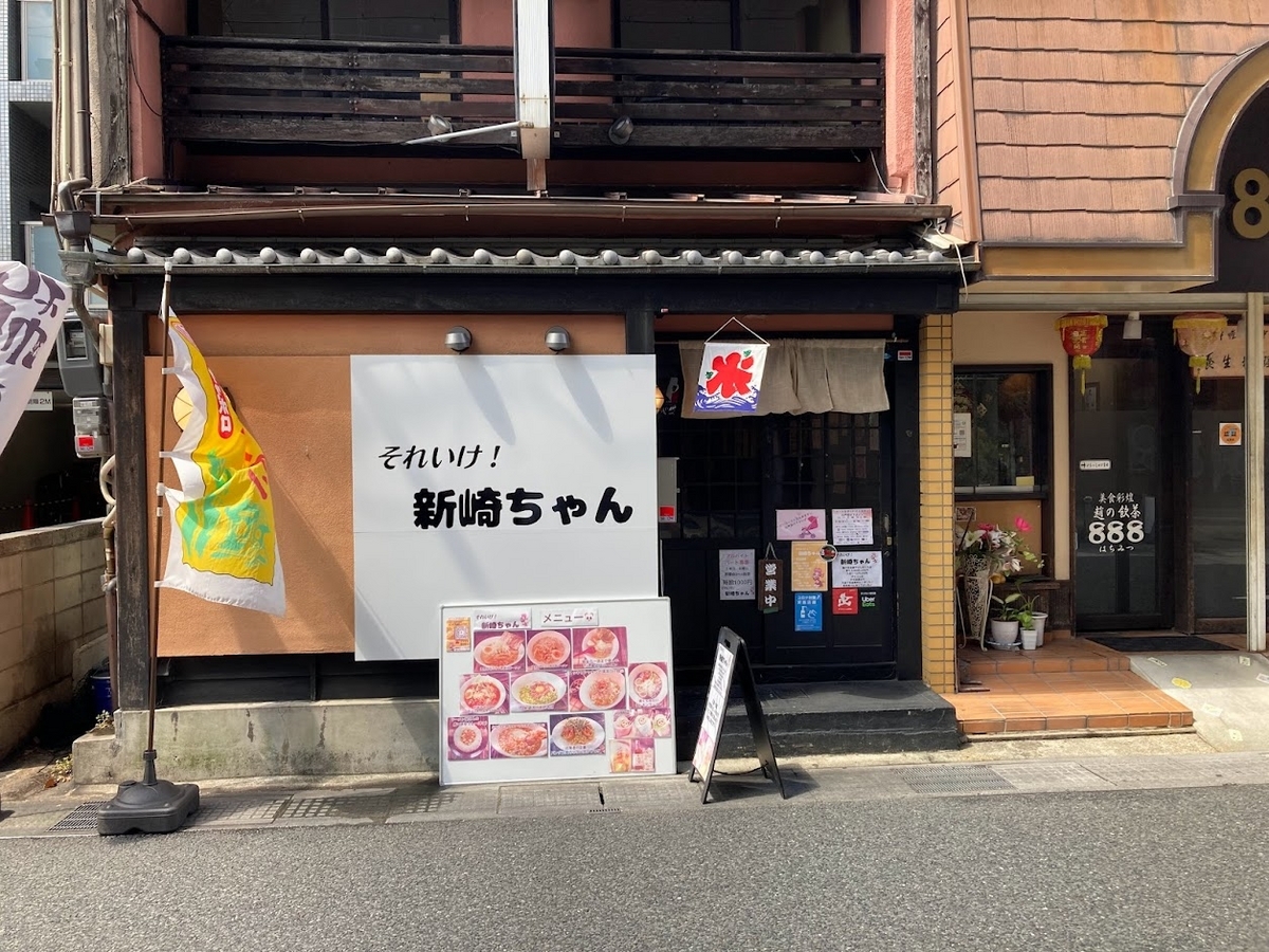 ラーメン屋