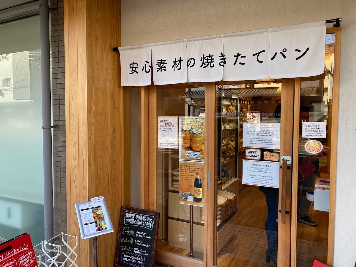 ライオンベーカリーはどんな店？