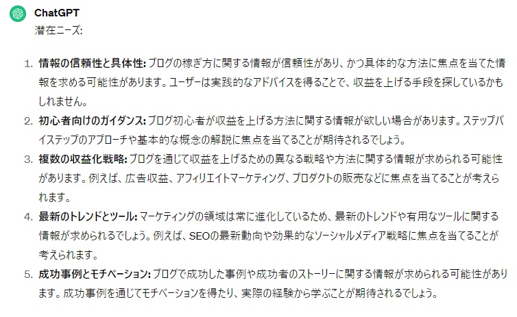 潜在ニーズ