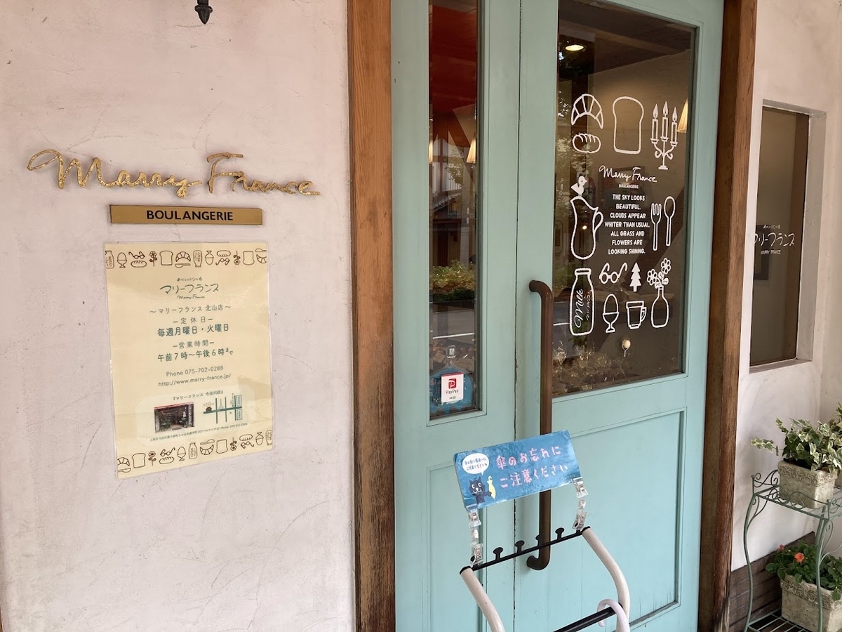 Marry France北山店の雰囲気
