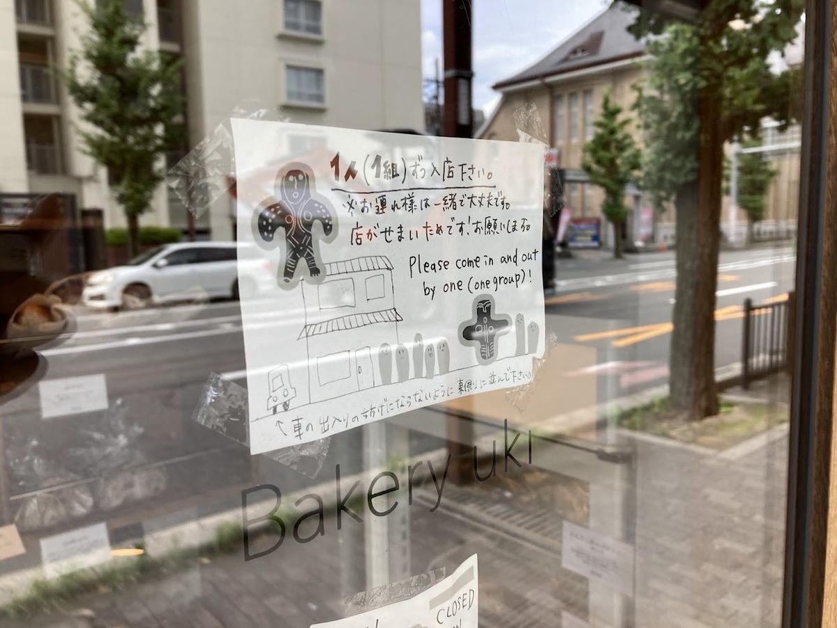 【Bakery uki】
