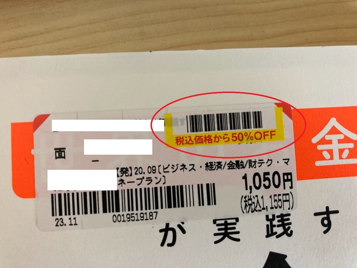 太秦店では50%OFFシールを見逃すな！