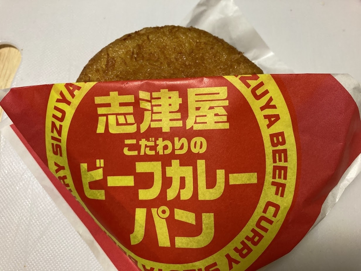 最後はやっぱりこちら【ビーフカレーパン