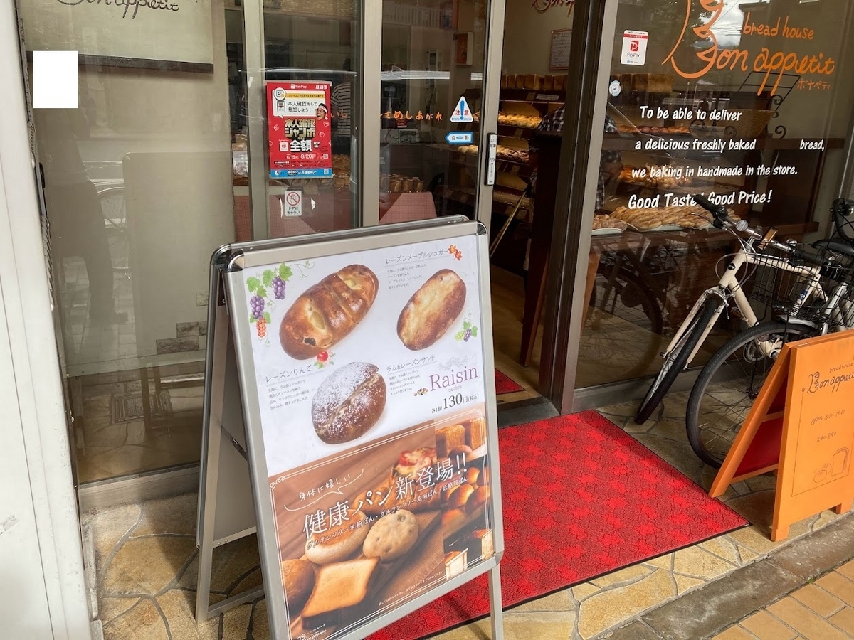 1.ボナペティ出町店