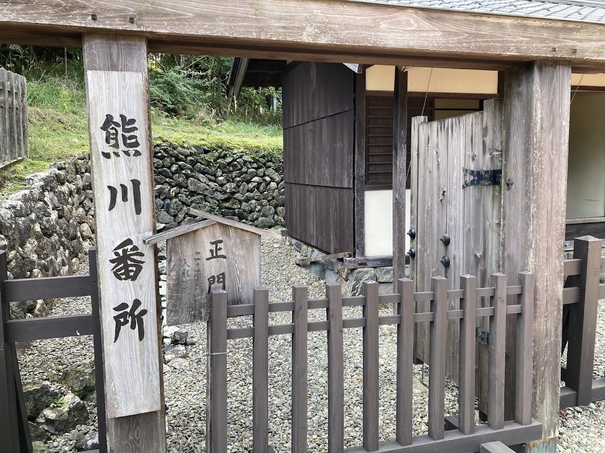 熊川宿