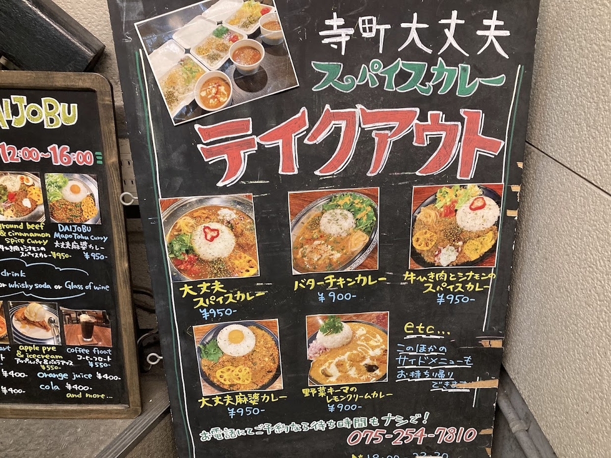 寺町大丈夫