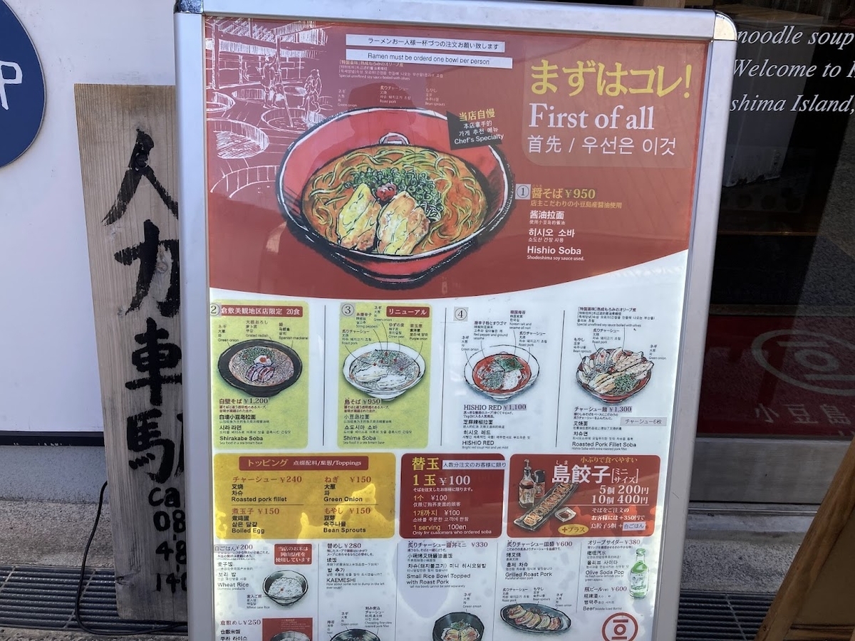 小豆島ラーメンHISHIO 倉敷美観地区店