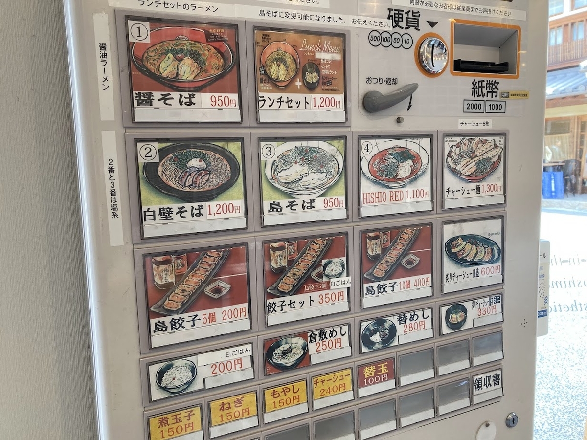 小豆島ラーメンHISHIO 倉敷美観地区店