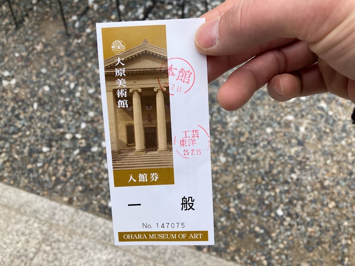大原美術館へ入館