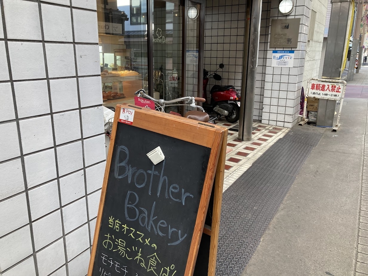 ブラザーベーカリー三条店の雰囲気