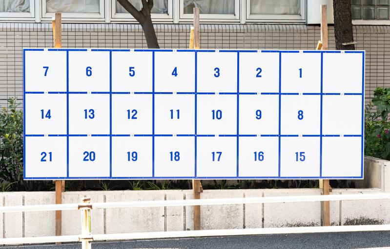 今年の夏は選挙に行きませんか？