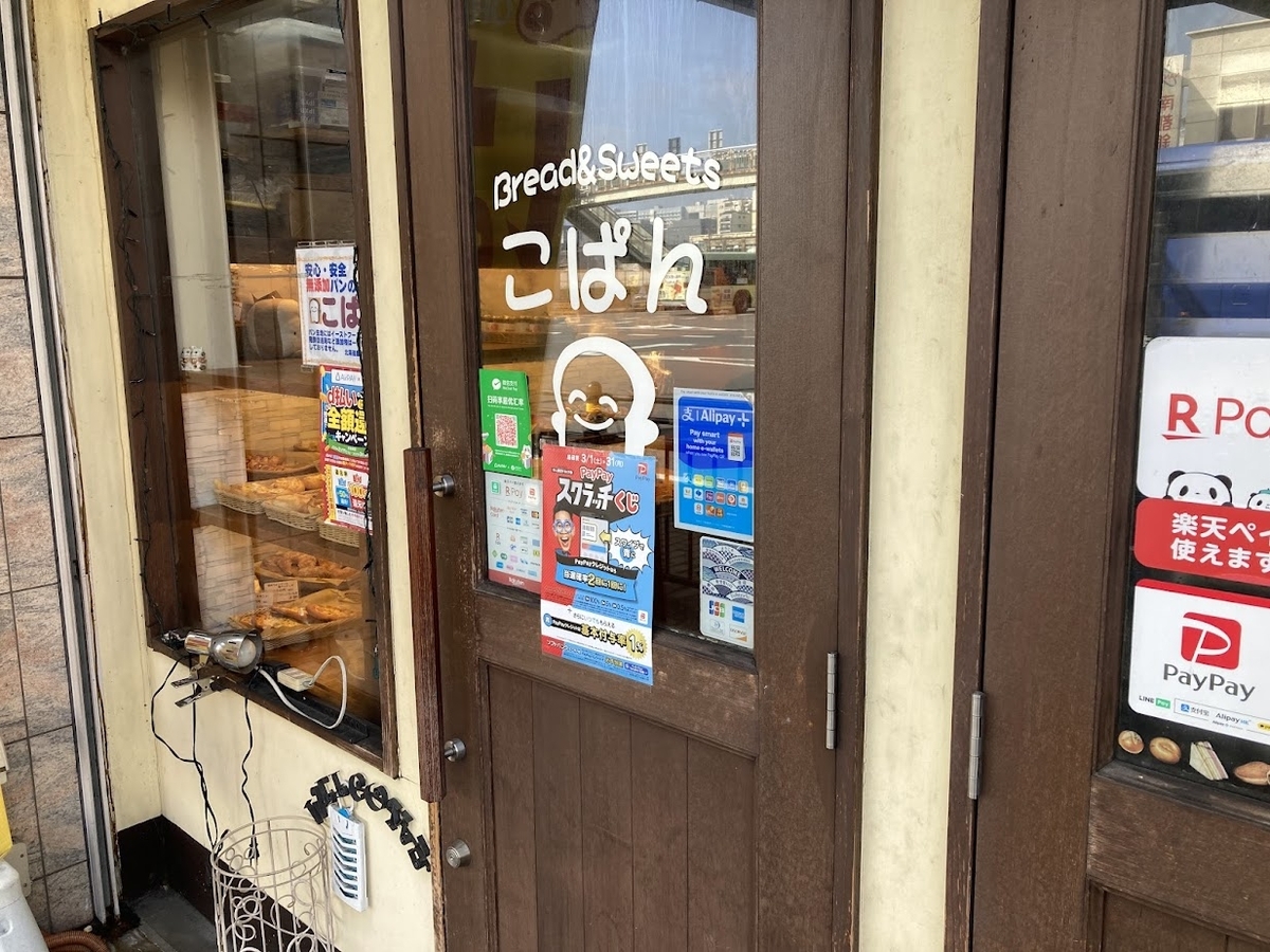 Bread&Sweetsこぱん